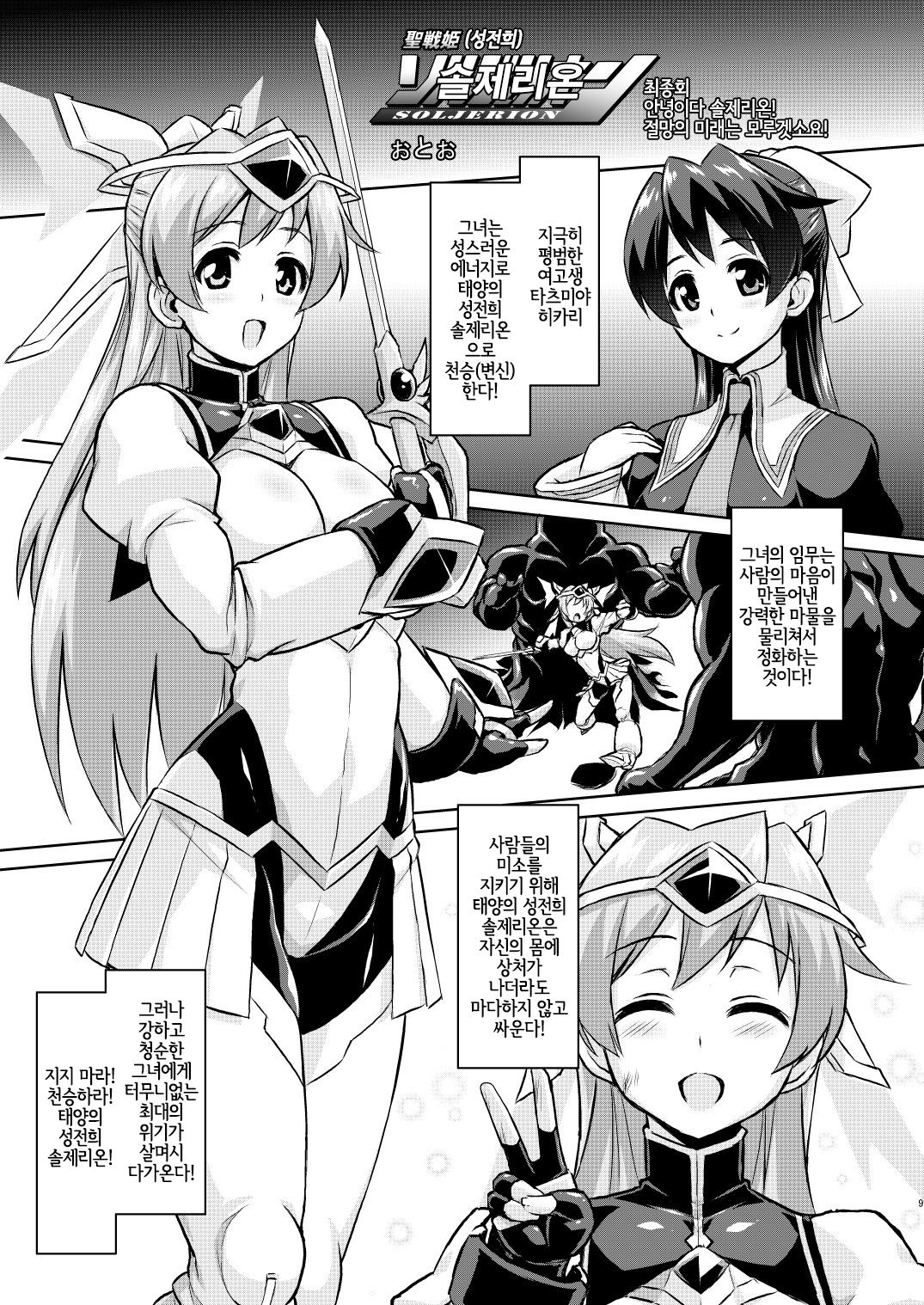 MOREUGESSION -Ichiji Sousaku Heroine Moreugesseoyo-ka Goudou- page 8 full