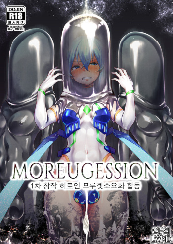 MOREUGESSION -Ichiji Sousaku Heroine Moreugesseoyo-ka Goudou- cover