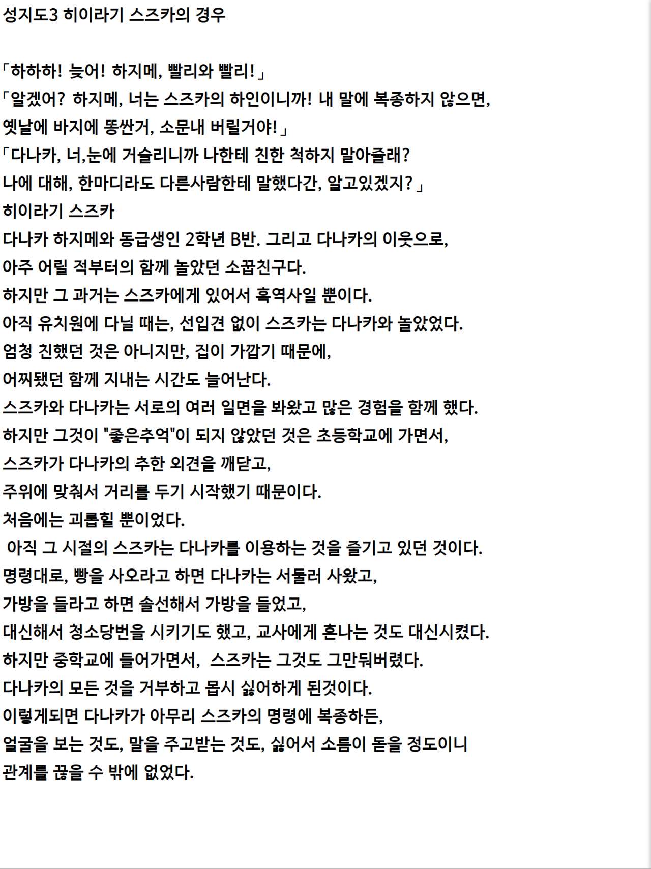 Saimin Seishidou | 최면성지도 소설판 - 히이라기 스즈카의 경우 page 1 full