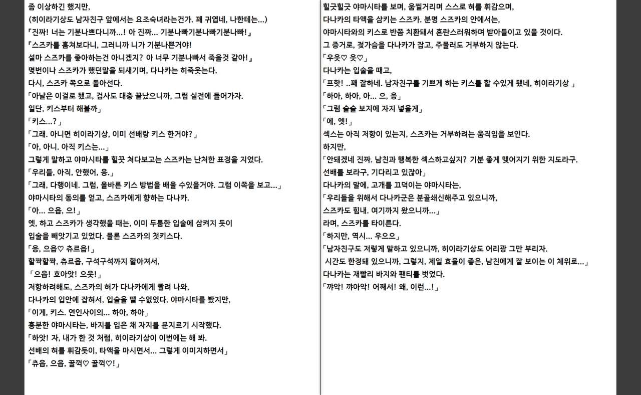 Saimin Seishidou | 최면성지도 소설판 - 히이라기 스즈카의 경우 page 10 full