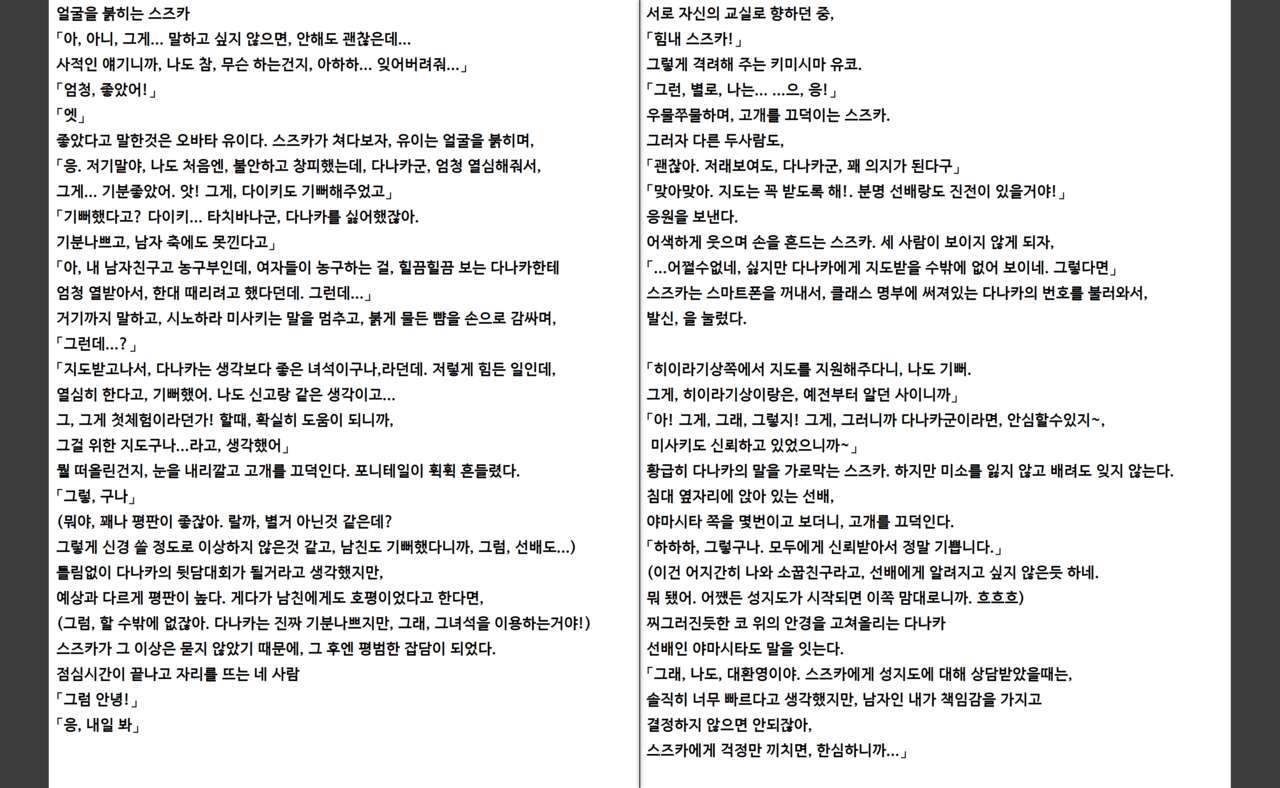 Saimin Seishidou | 최면성지도 소설판 - 히이라기 스즈카의 경우 page 3 full