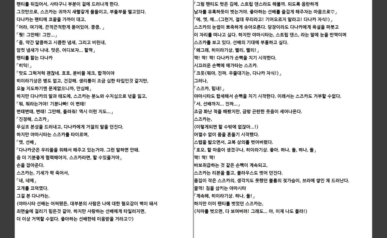 Saimin Seishidou | 최면성지도 소설판 - 히이라기 스즈카의 경우 page 5 full