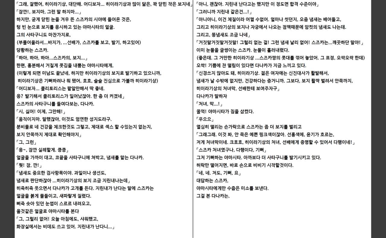 Saimin Seishidou | 최면성지도 소설판 - 히이라기 스즈카의 경우 page 8 full
