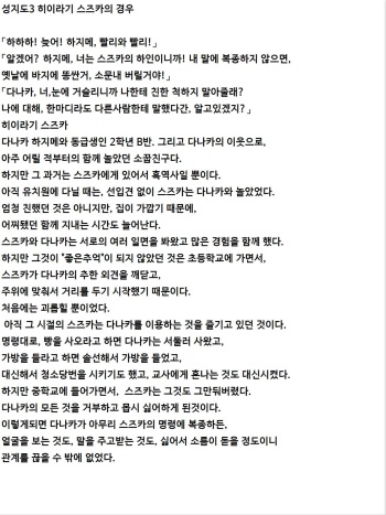 Saimin Seishidou | 최면성지도 소설판 - 히이라기 스즈카의 경우 cover