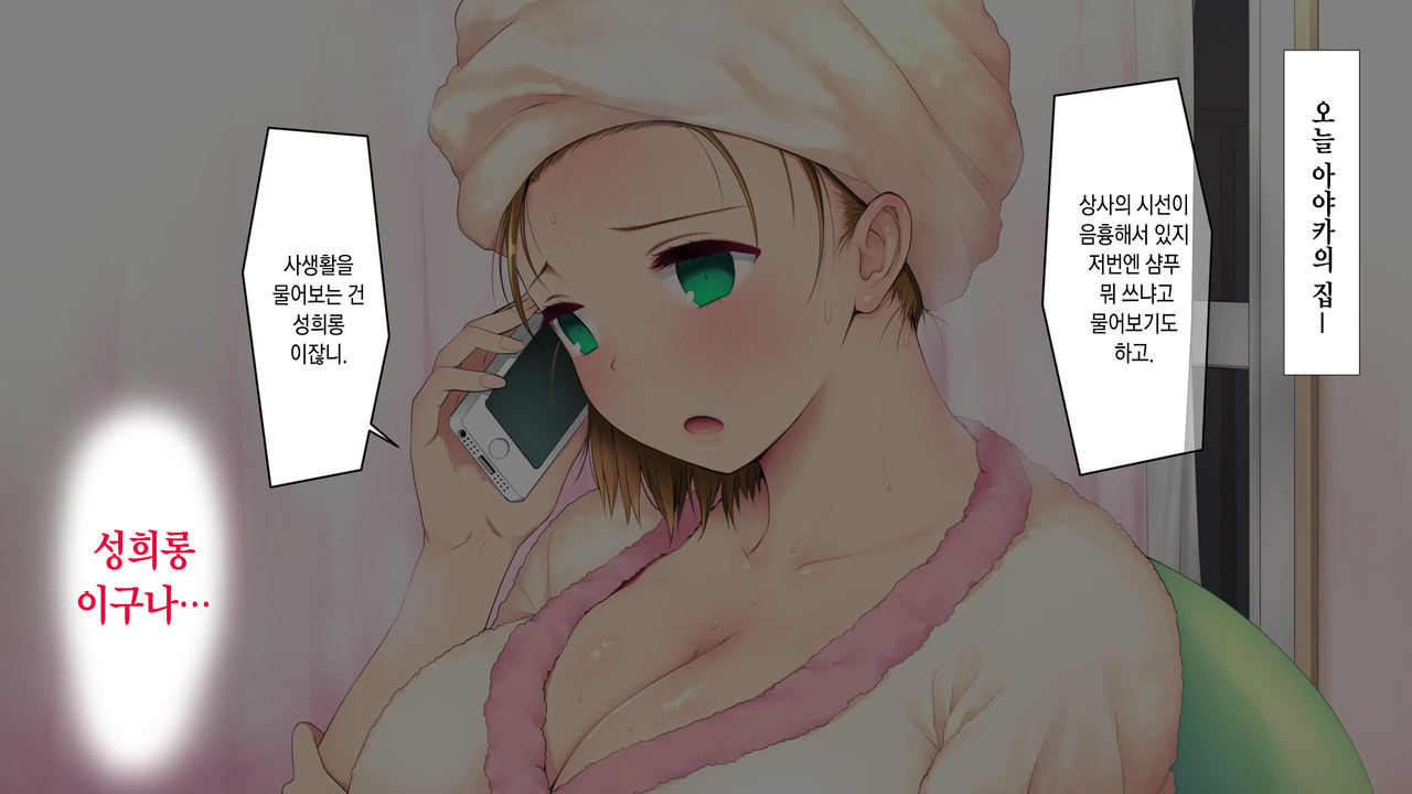 Kono Kaisha... Nanika Okashii! 6,7 page 2 full