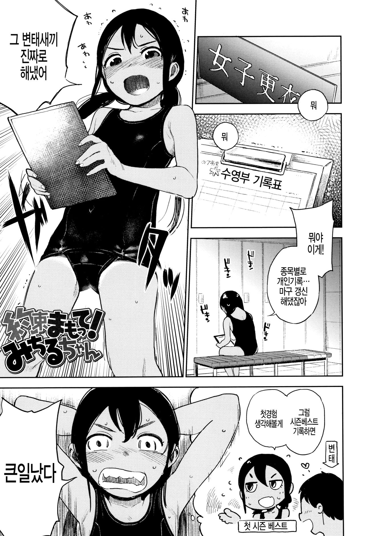 Yakusoku Mamotte! Michiru-chan page 1 full