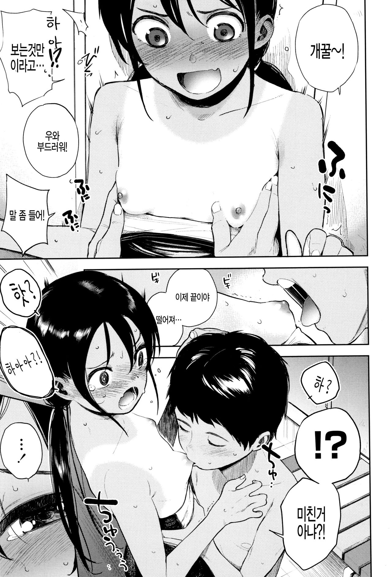 Yakusoku Mamotte! Michiru-chan page 5 full