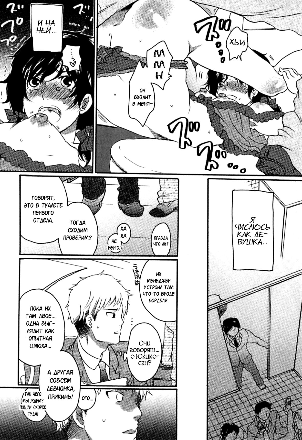Itsuwari no Kanojo ~Kanojo wa Midara ni Uso o Sasayaku~  Фальшивая подружка Ch. 5 page 3 full