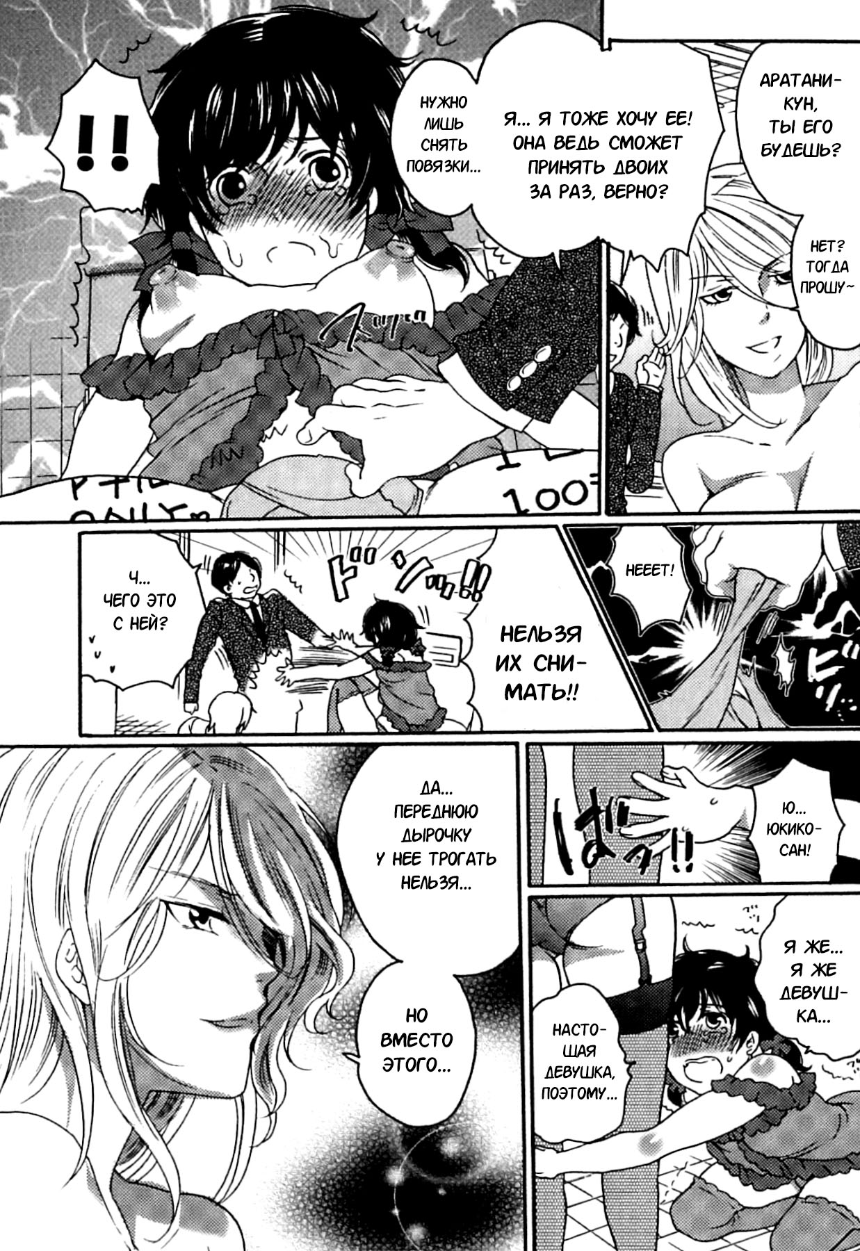 Itsuwari no Kanojo ~Kanojo wa Midara ni Uso o Sasayaku~  Фальшивая подружка Ch. 5 page 7 full