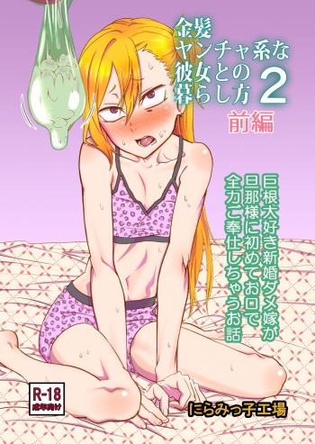 Kinpatsu Yancha-kei na Kanojo to no Kurashikata 2・Zenpen cover