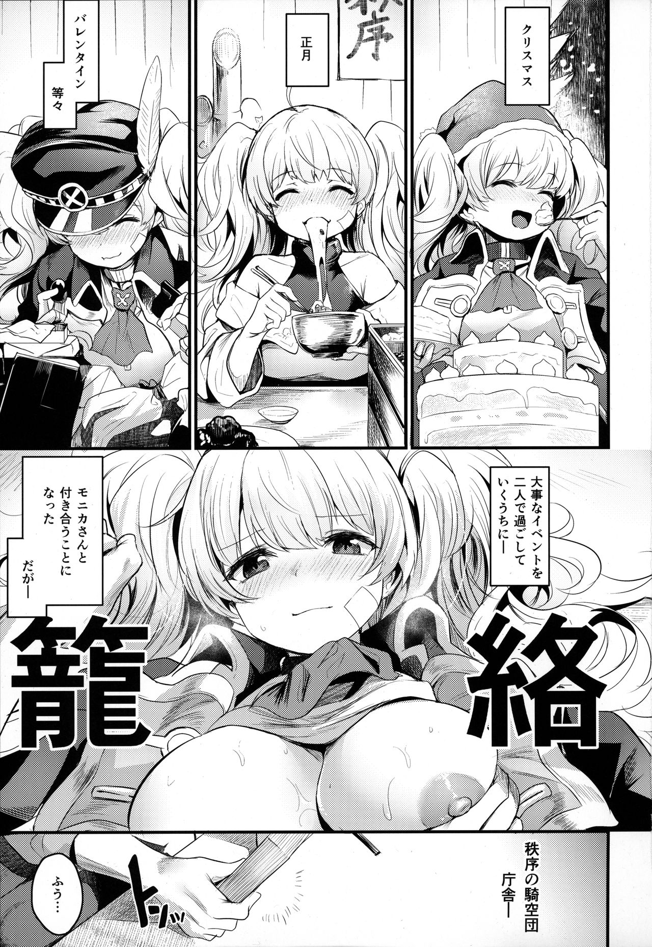 Chitsujo After page 2 full