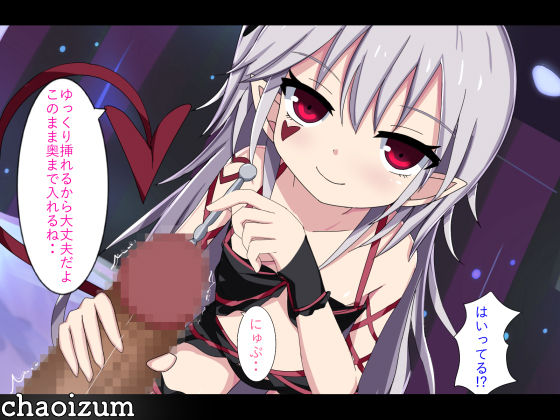 Succubus Fuuzoku ~Loli Gyaku Choukyou Hen~ page 3 full
