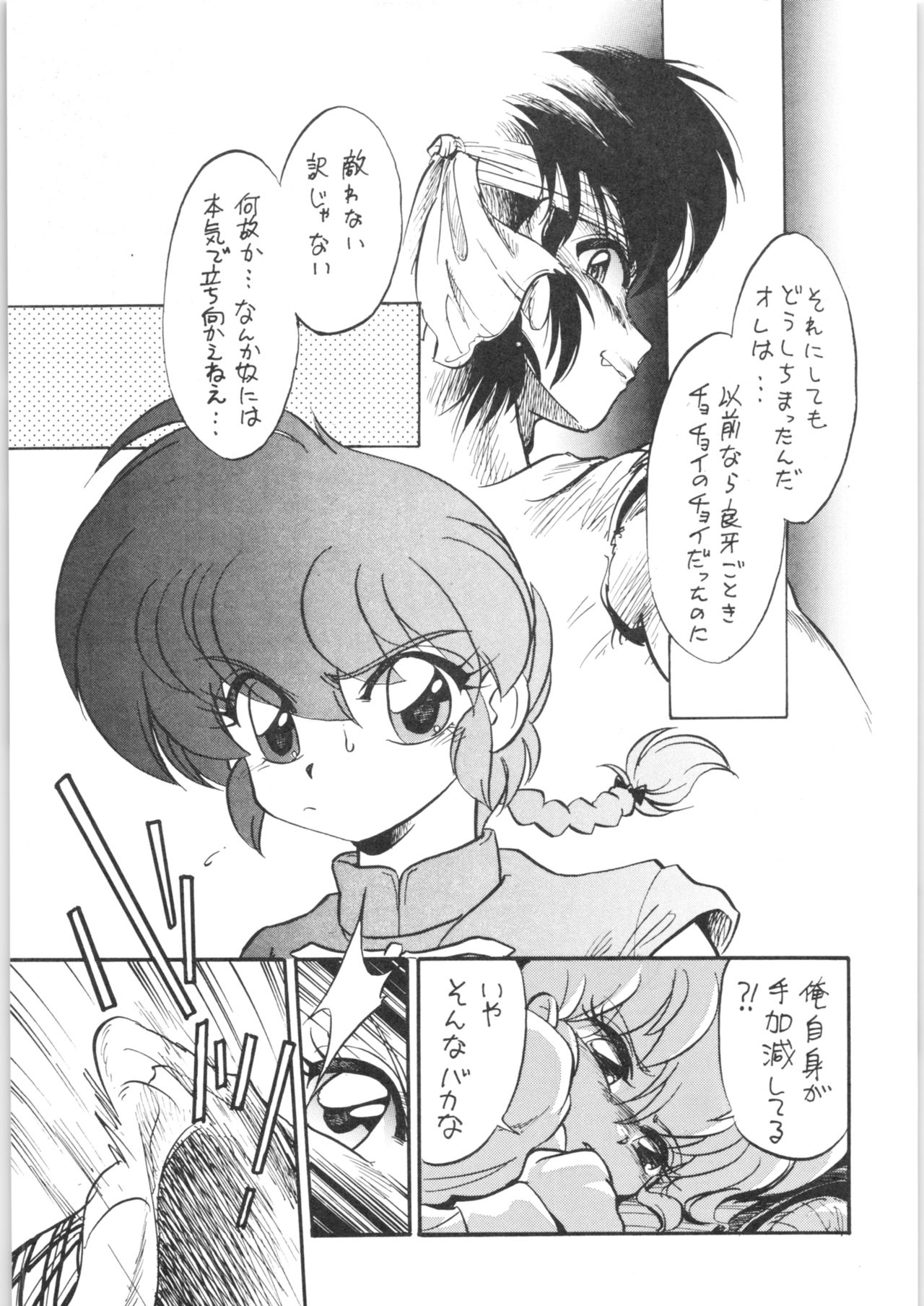 Ra Ra page 8 full