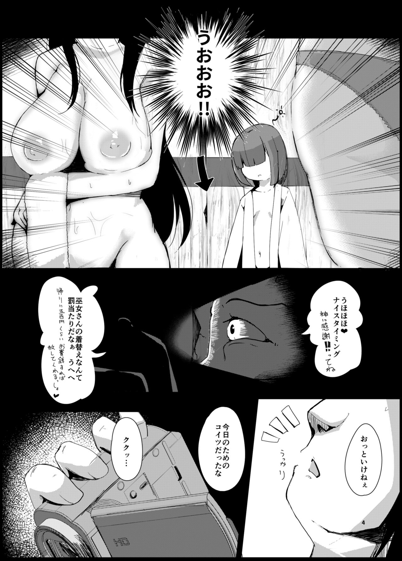 Souko Shinbatsu page 4 full