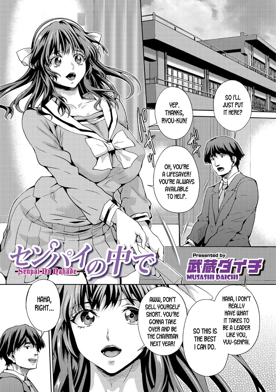 Senpai no Nakade page 1 full