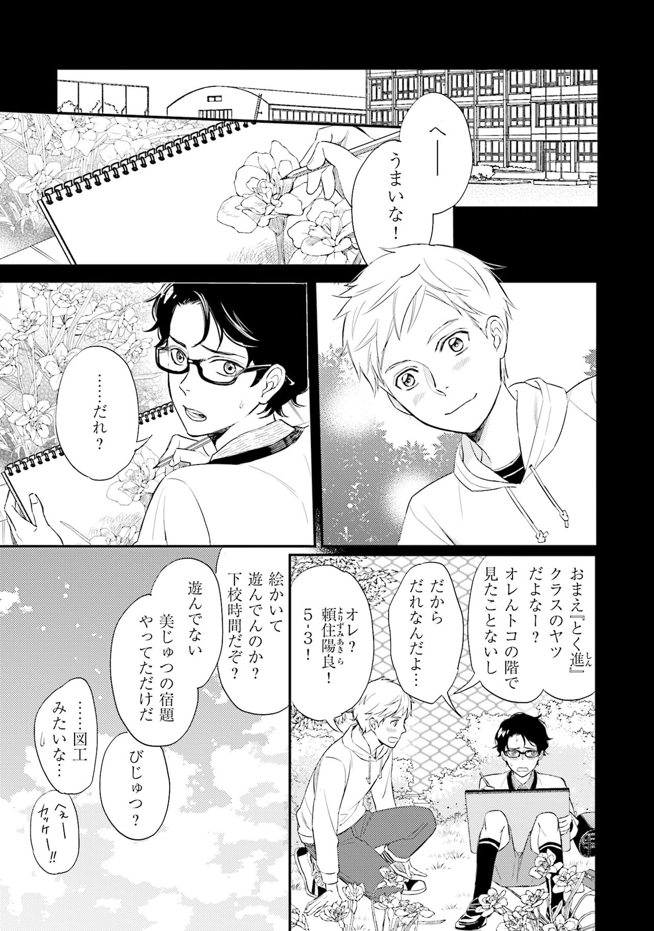 Urahara Megane-sama no Ounou page 10 full