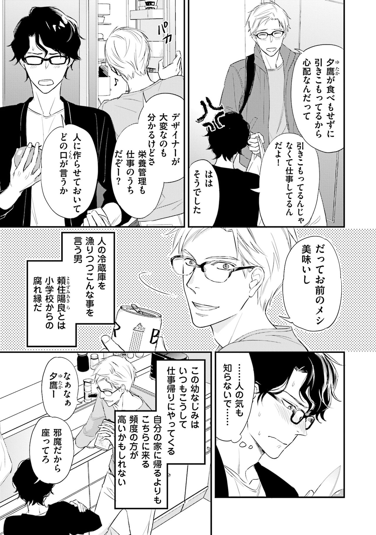 Urahara Megane-sama no Ounou page 8 full