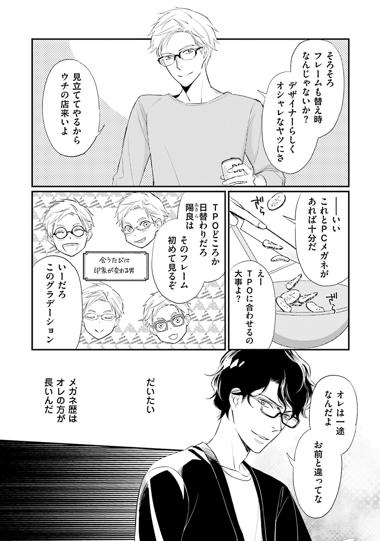 Urahara Megane-sama no Ounou page 9 full