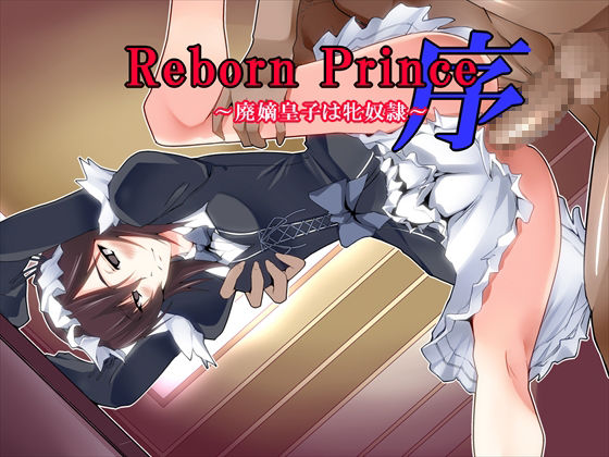 Reborn Prince Jo ~Haichaku Ouji wa Medorei~ page 1 full