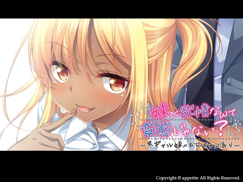 Imouto ni Yokujou Nante Hentai Janai? ~Kuro Gal Imouto no Onii-chan Ijiri~ page 1 full