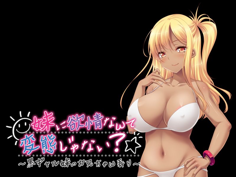 Imouto ni Yokujou Nante Hentai Janai? ~Kuro Gal Imouto no Onii-chan Ijiri~ page 7 full