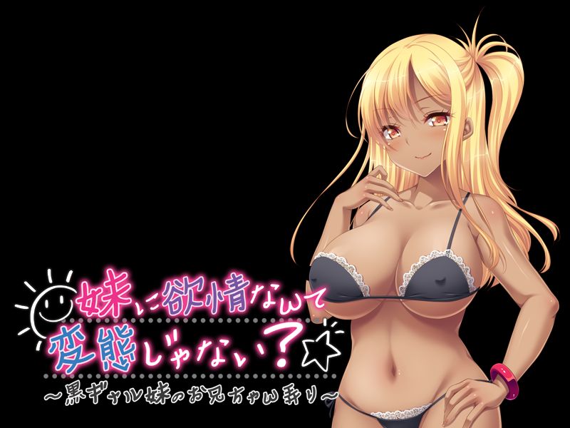 Imouto ni Yokujou Nante Hentai Janai? ~Kuro Gal Imouto no Onii-chan Ijiri~ page 9 full