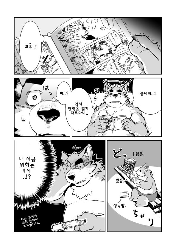 Shiroi-kun no Shakai Kengaku | 시라이 군의 사회견학 page 6 full