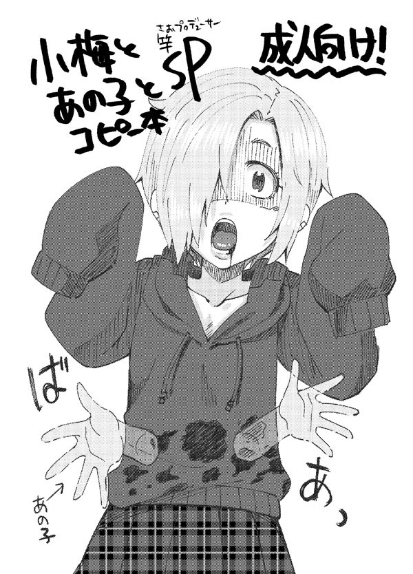 Koume to Anoko to SP Copybon. page 1 full