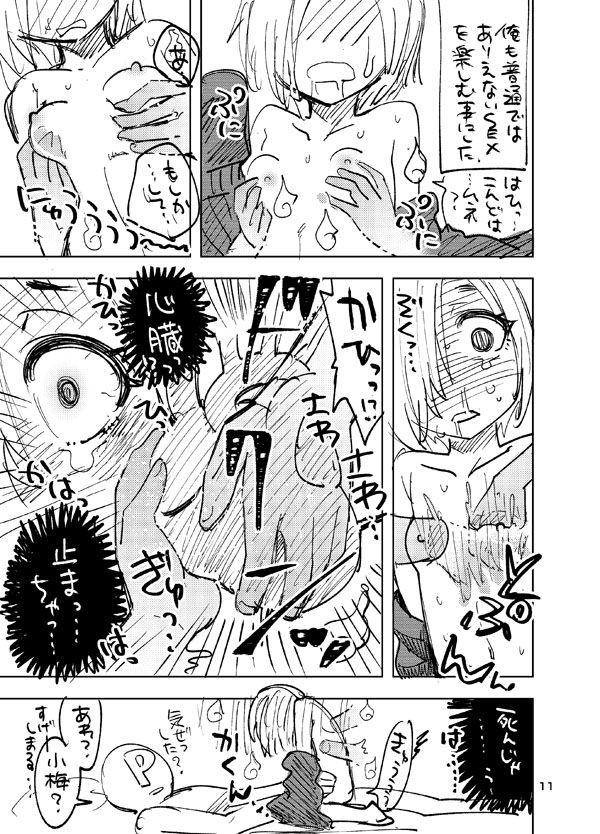 Koume to Anoko to SP Copybon. page 10 full