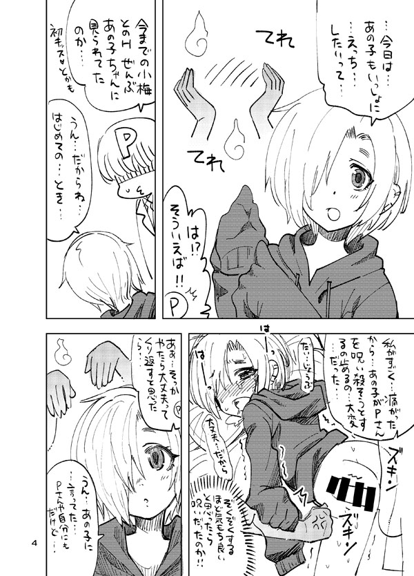 Koume to Anoko to SP Copybon. page 3 full
