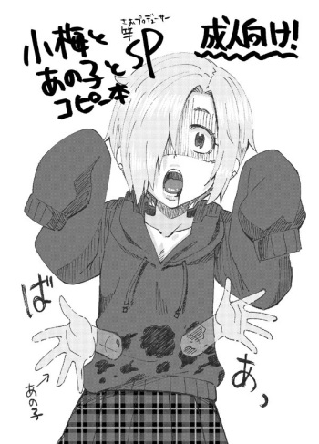 Koume to Anoko to SP Copybon. cover
