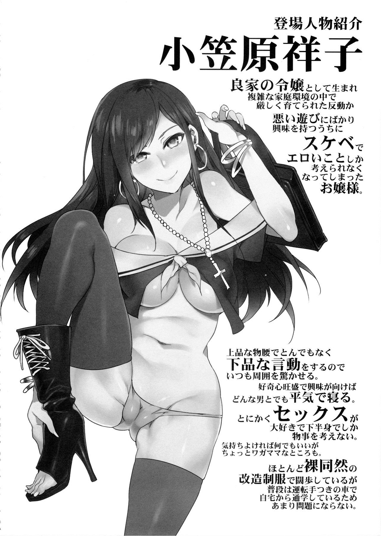 Maria-sama ga Miteru Baishun 8 | Prostituyendonos mientras María nos Observa 8 page 3 full