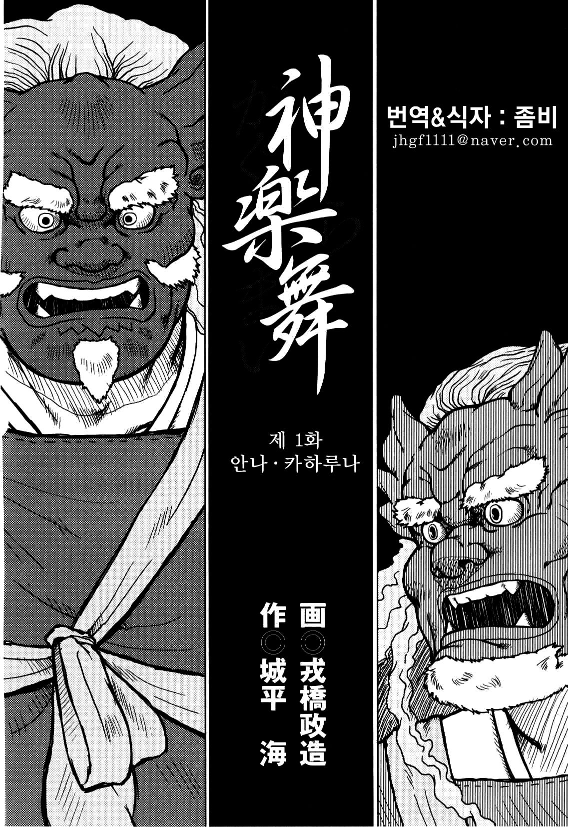 Kagura Mai  | 신락무 page 4 full
