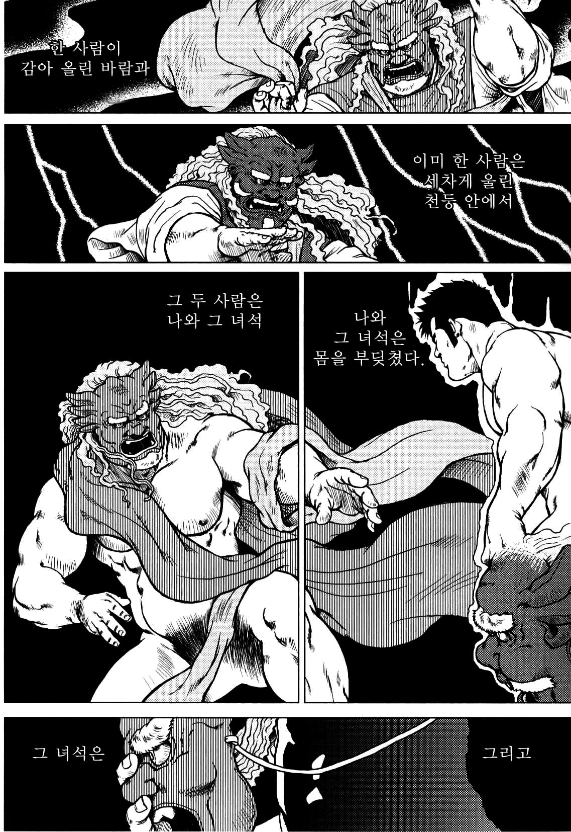 Kagura Mai  | 신락무 page 5 full