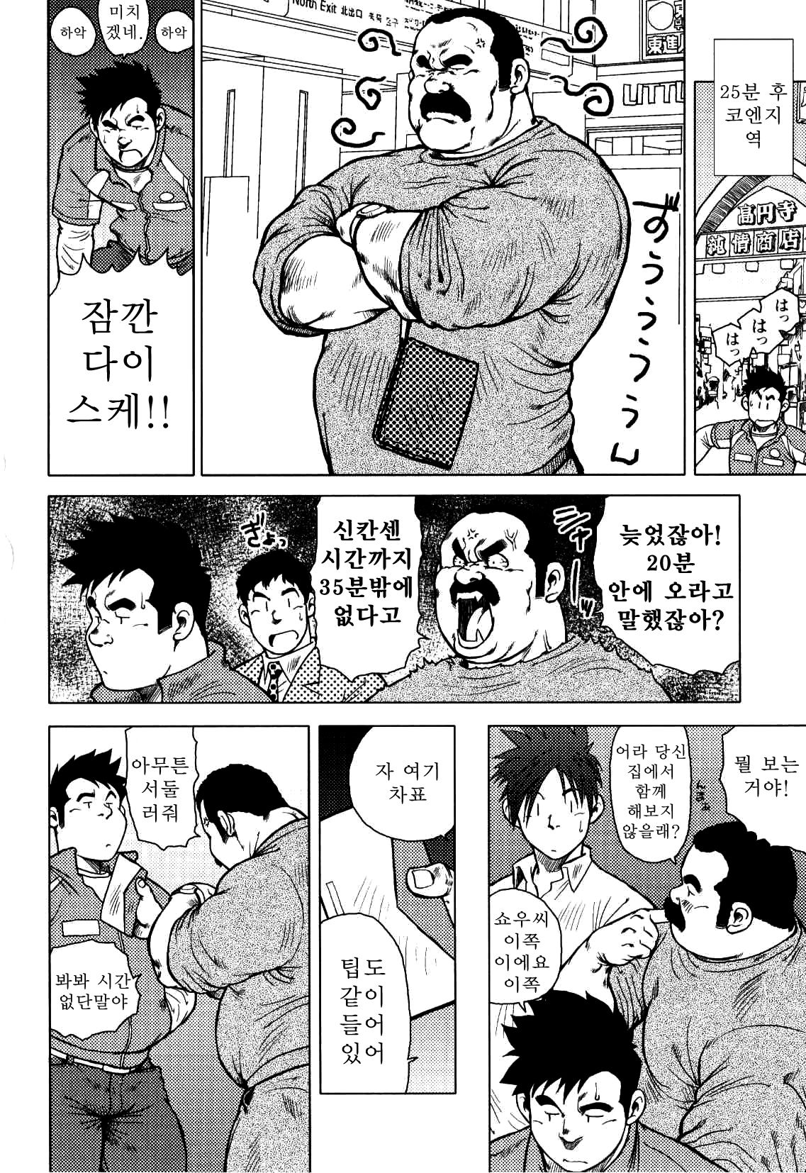 Kagura Mai  | 신락무 page 8 full