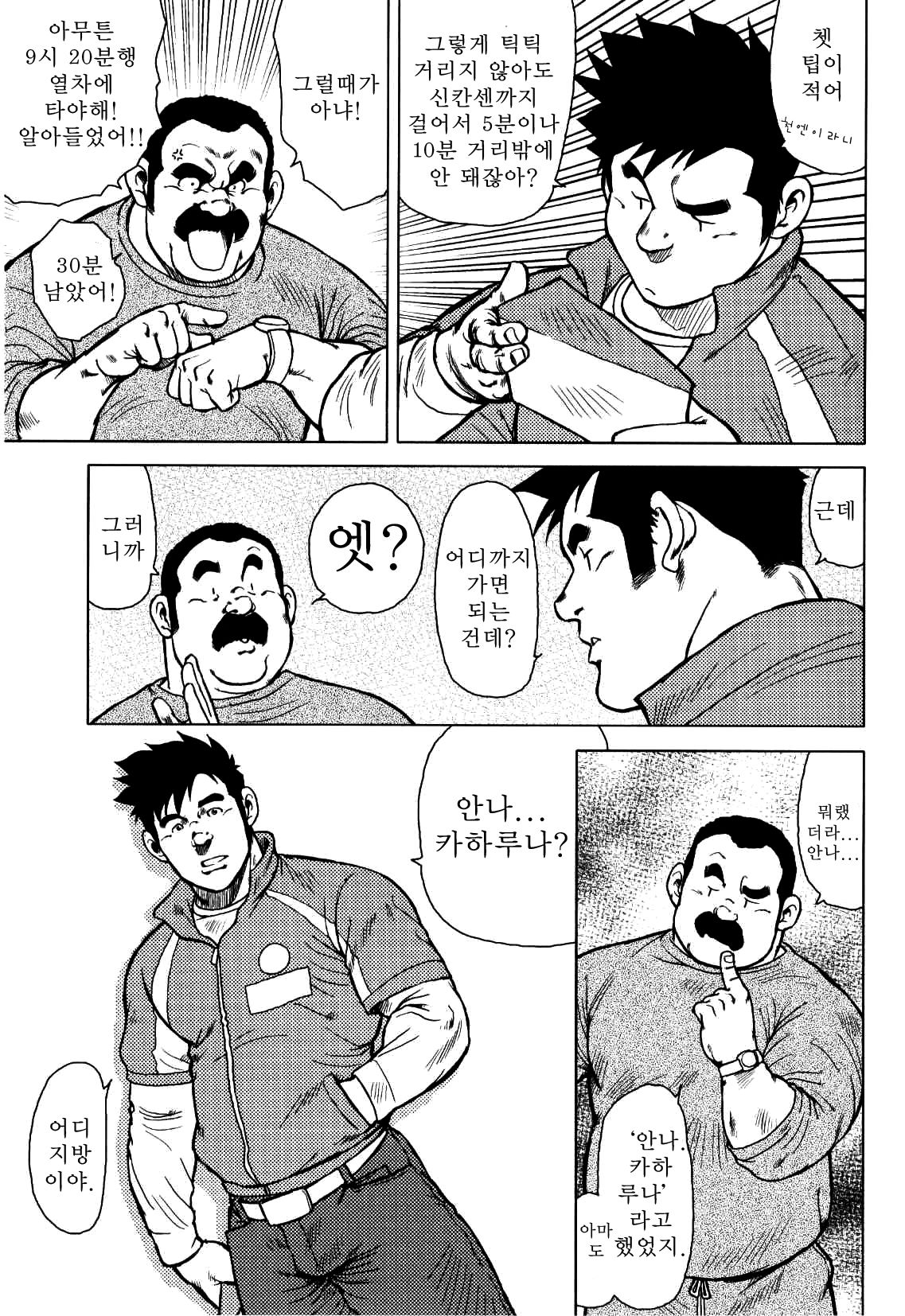 Kagura Mai  | 신락무 page 9 full