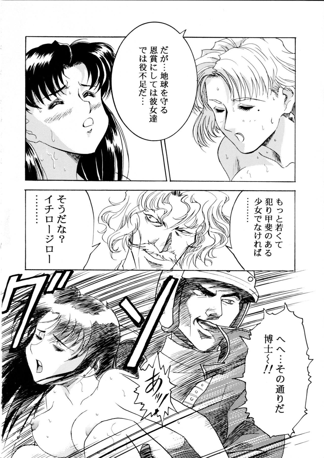 Henreikai Special Vol. 9 page 9 full