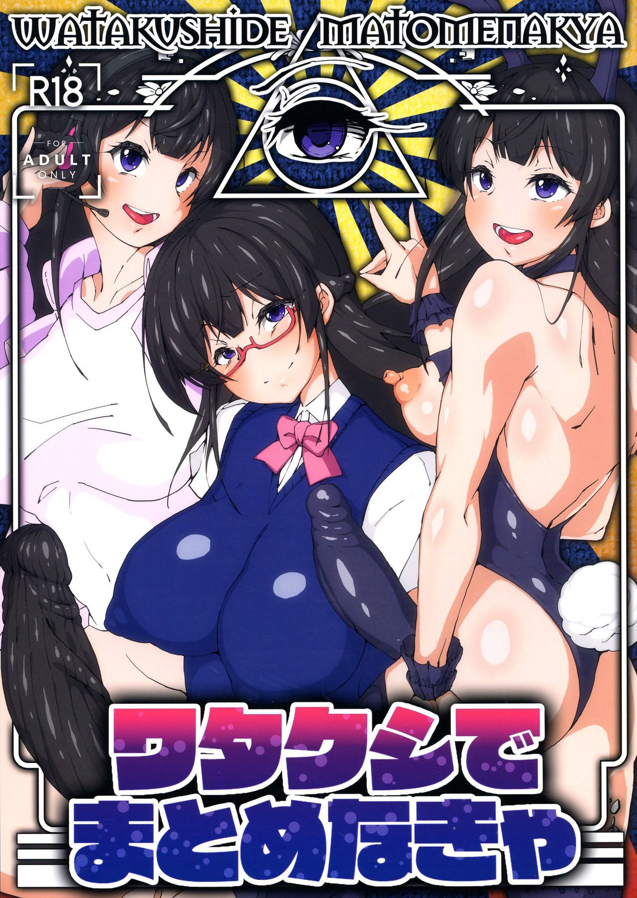 Watakushide Matomenakya page 1 full