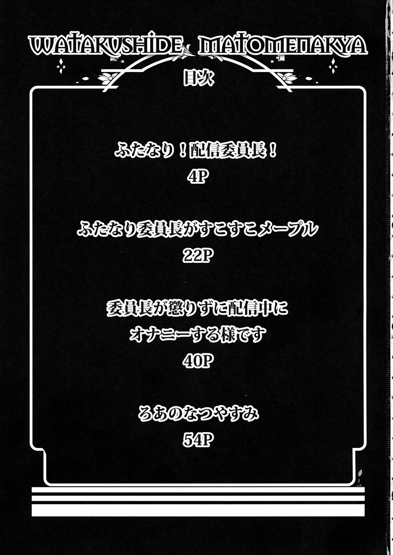 Watakushide Matomenakya page 3 full