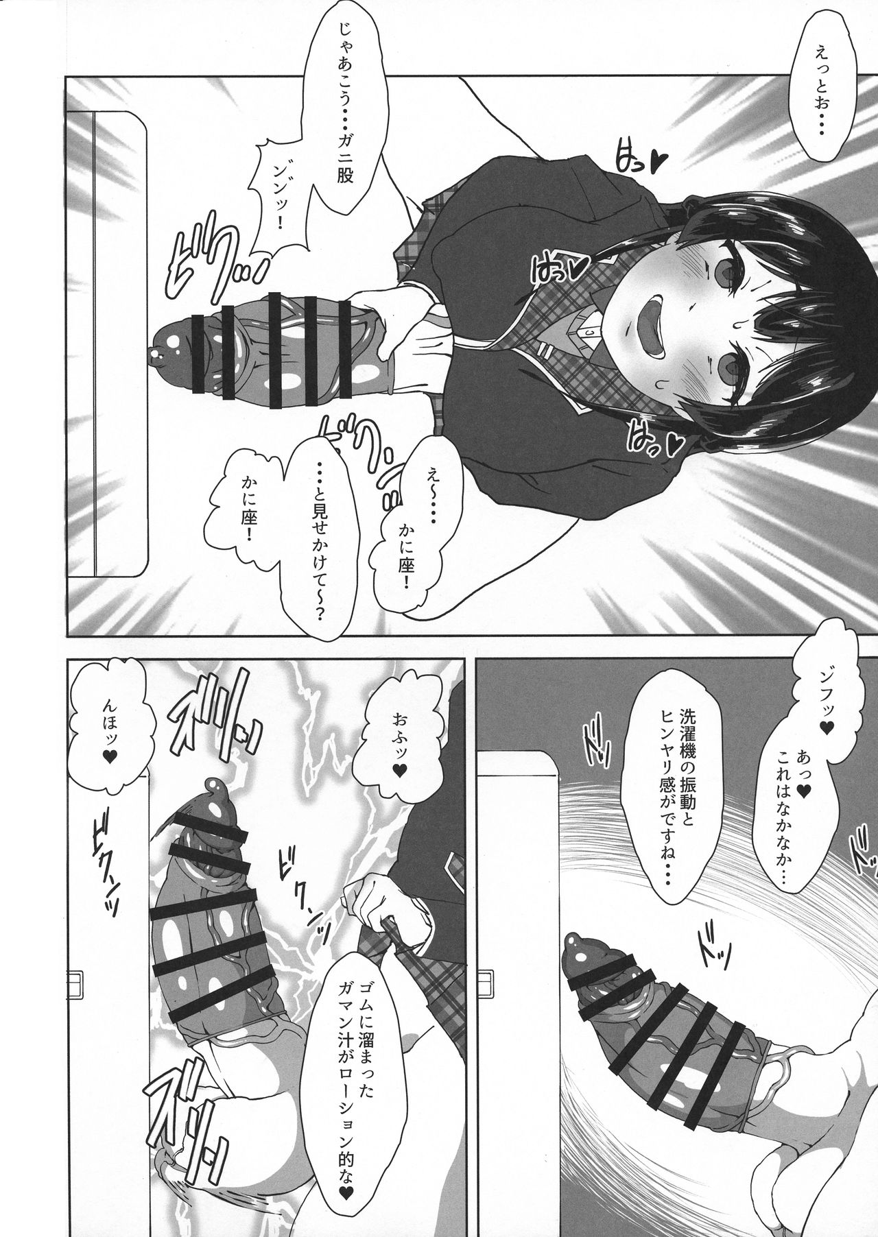 Watakushide Matomenakya page 8 full