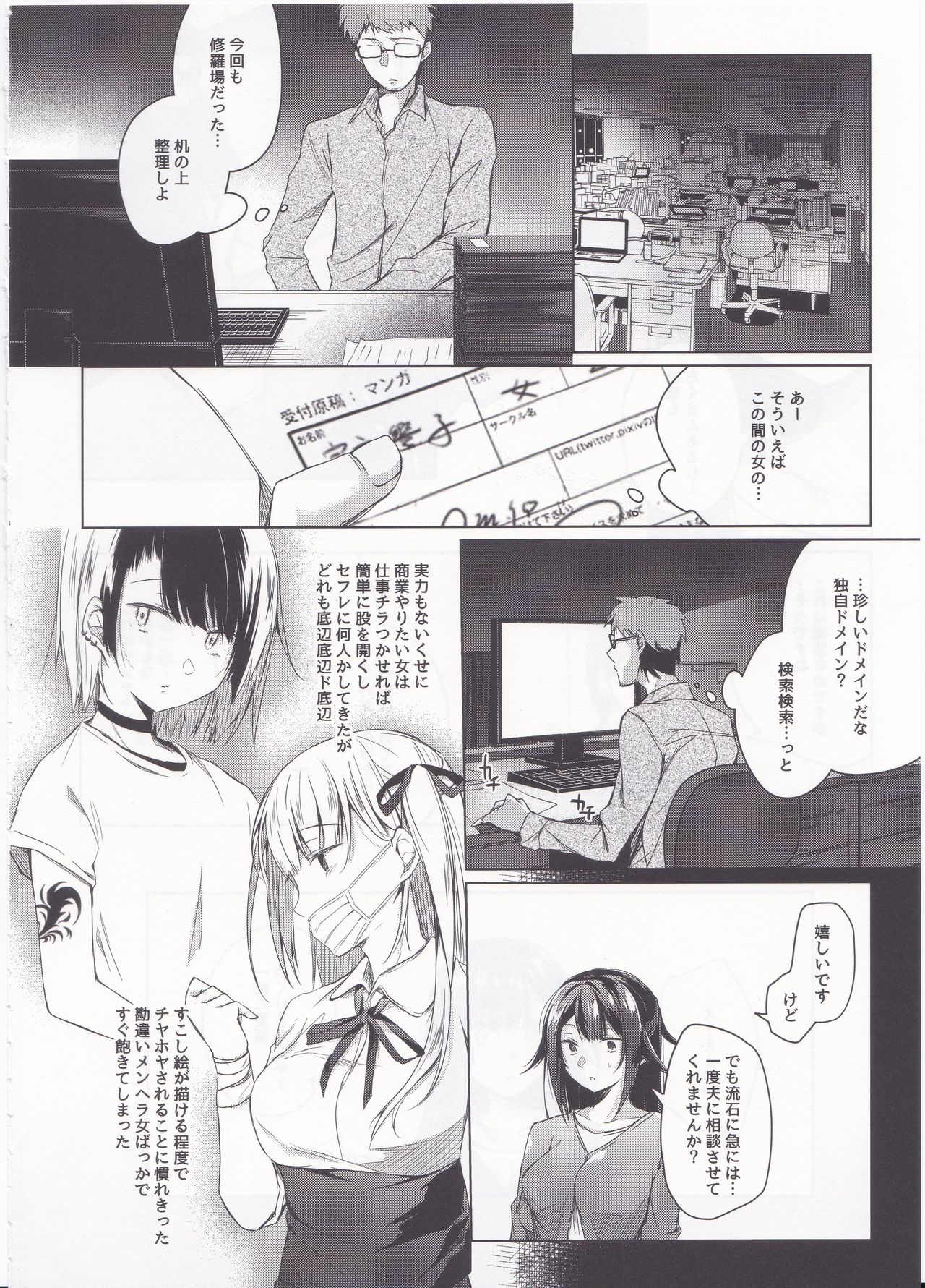 Comitia Shucchou Henshuubu ni Itta Hi kara Tsuma no Yousu ga... page 7 full