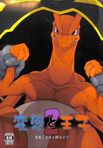 Hentai to Ouji 2 cover