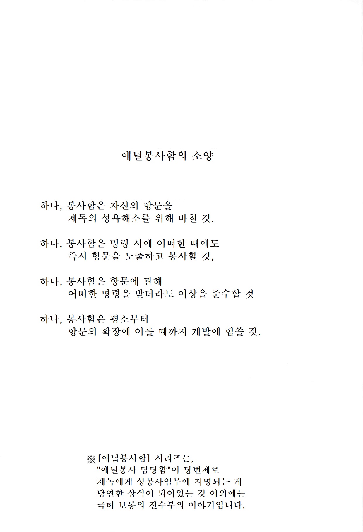 Anal Houshikan Asashio Shukuchoku Tantoubi | 애널 봉사함 아사시오 숙직담당일 page 4 full