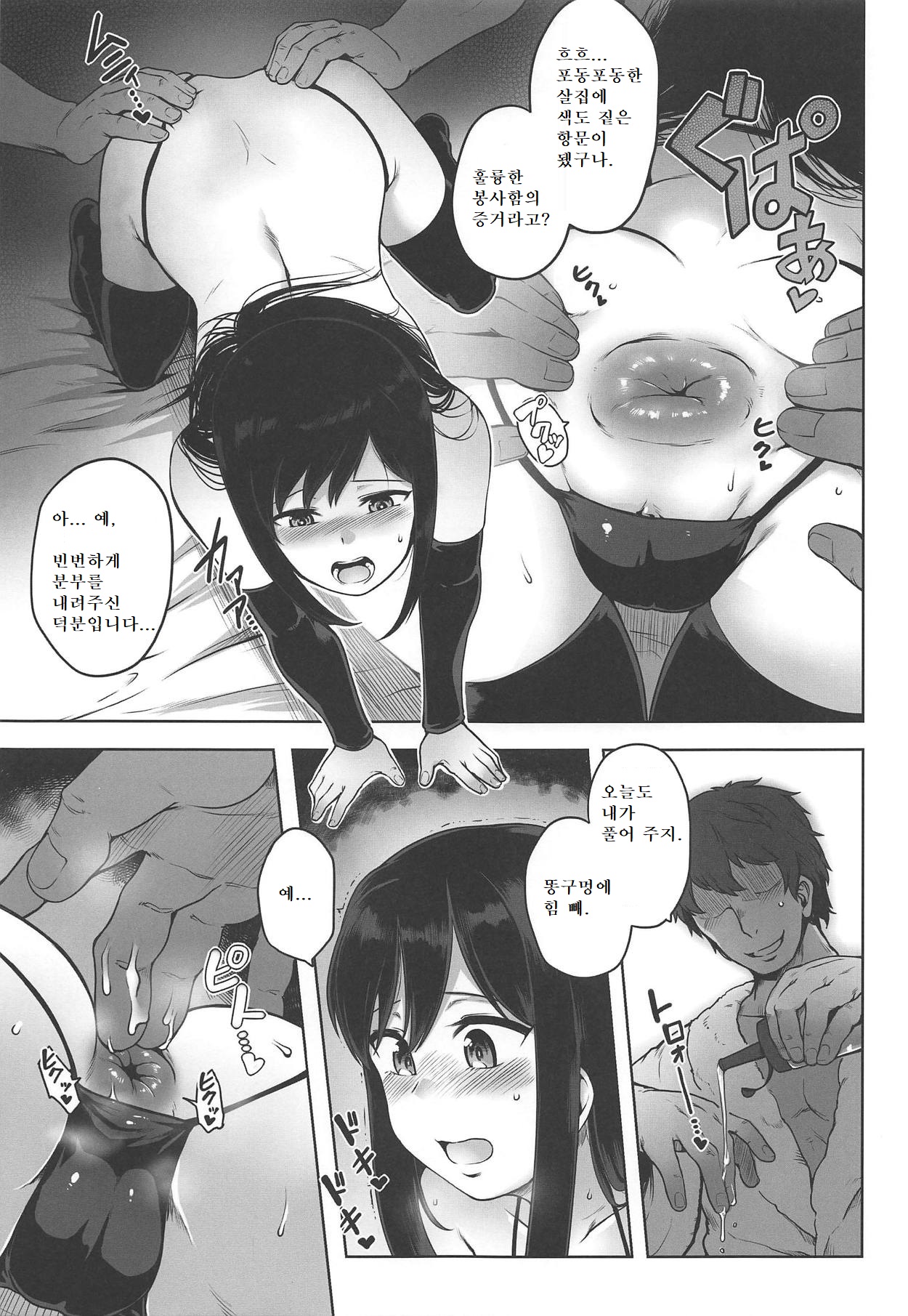 Anal Houshikan Asashio Shukuchoku Tantoubi | 애널 봉사함 아사시오 숙직담당일 page 7 full