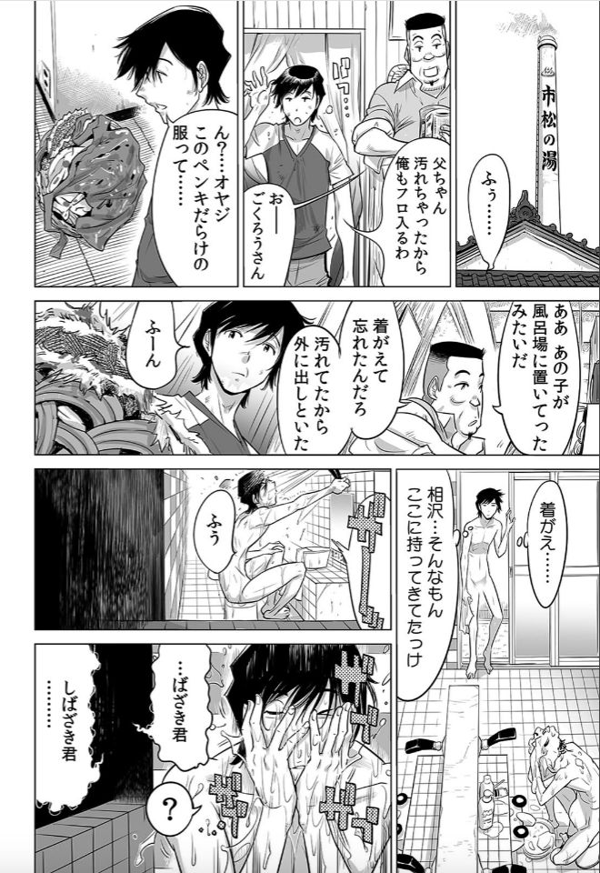 Yabai!! Hadaka de Densya ni Notchatta - Hotondo Morodashi Body Painting page 5 full