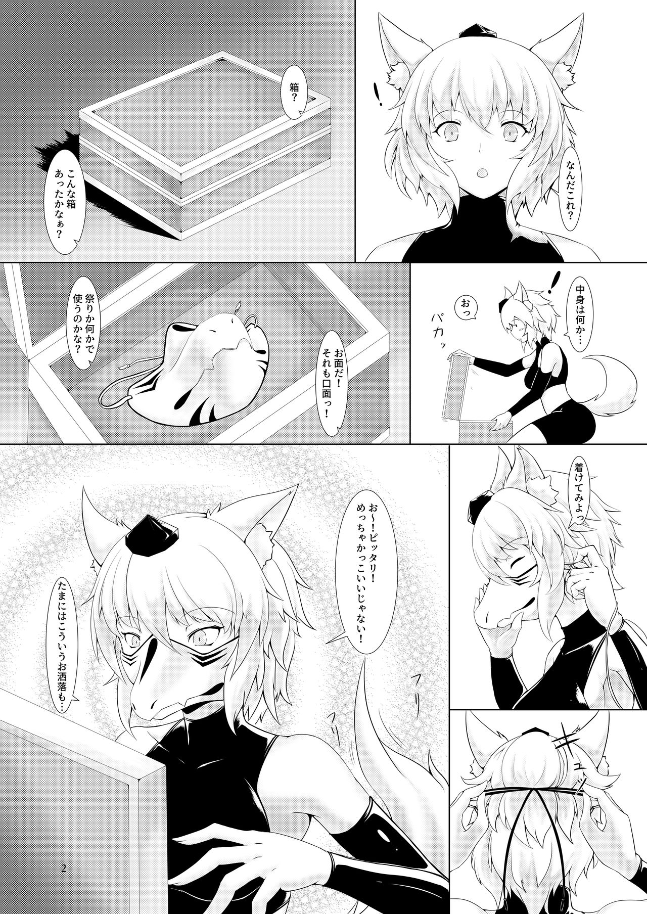 Hakurou Juushin page 3 full