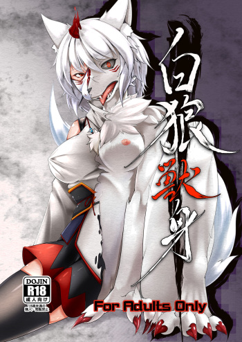 Hakurou Juushin cover