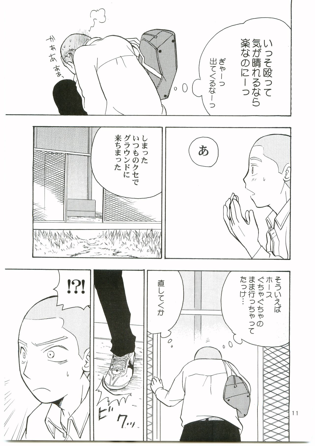 Tajima Chuuihou Ni. page 10 full