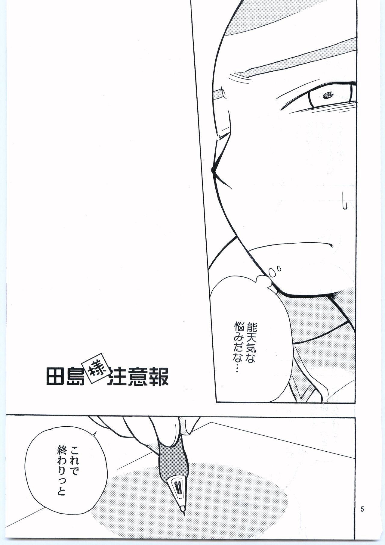 Tajima Chuuihou Ni. page 4 full