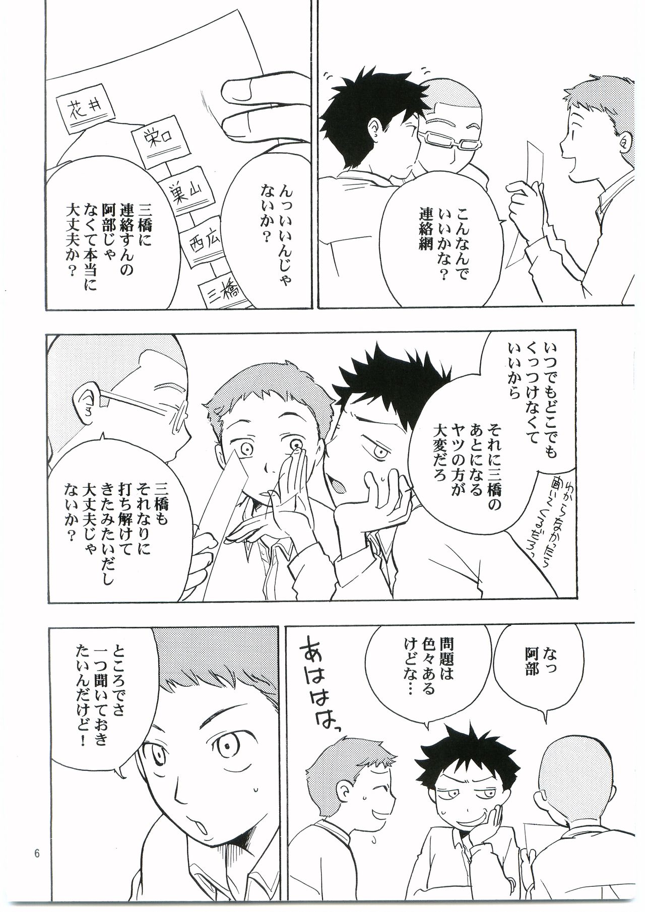 Tajima Chuuihou Ni. page 5 full